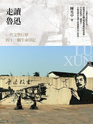 cover image of 走讀魯迅：一代文學巨擘的十一個生命印記